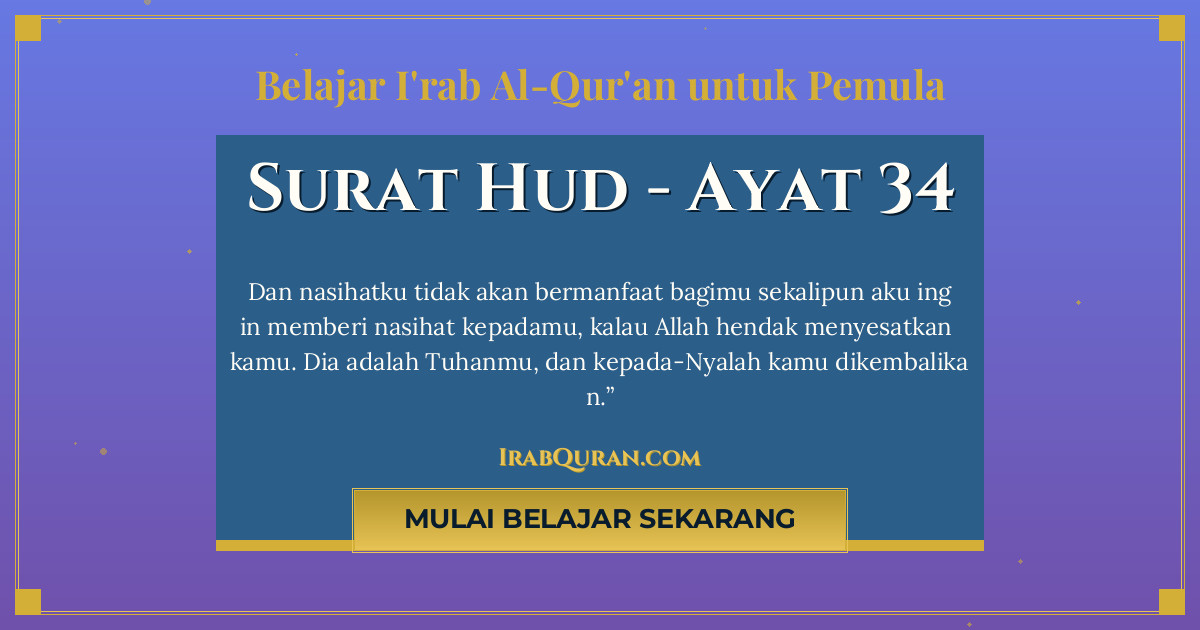 Thumbnail Surat Hud Ayat 34