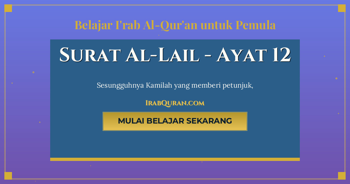 Thumbnail Surat Al-Lail Ayat 12